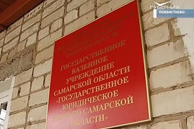 В Похвистнево открылся офис по оказанию бесплатной юридической помощи