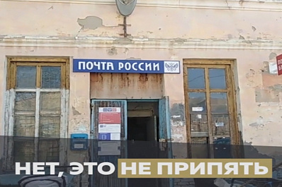 Почта России прокомментировала жуткое видео из отделения в Сызрани