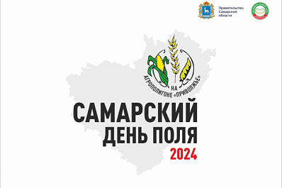 В центре внимания агробизнес: в Самарской области 28 июня пройдет День поля