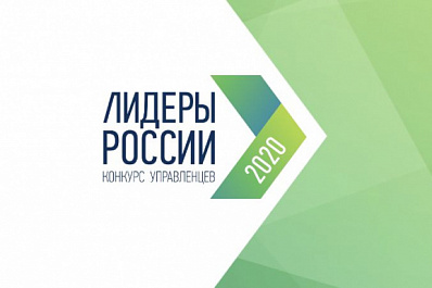 Стали известны имена суперфиналистов третьего сезона конкурса "Лидеры России"