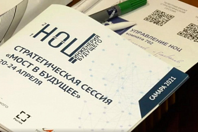 В Самаре подвели итоги стратегической сессии "Мост в будущее"