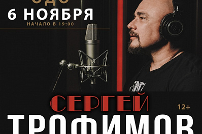 В Самаре выступит известный певец Трофим