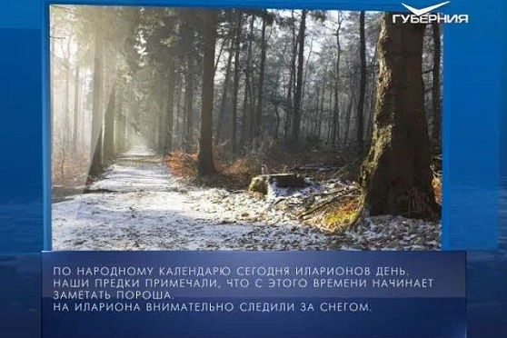 Календарь губернии от 03.11.2017