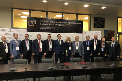 В Самарской области началась первая инжиниринговая конференция