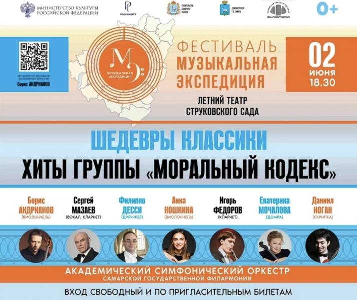 В Самарской области стартует фестиваль "Музыкальная экспедиция"