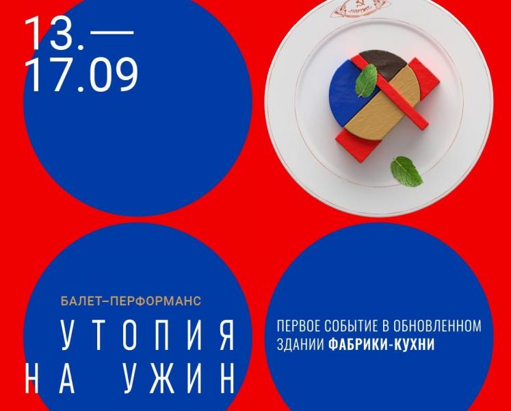 В филиале Третьяковки в Самаре пройдет серия перформансов "Утопия на ужин"