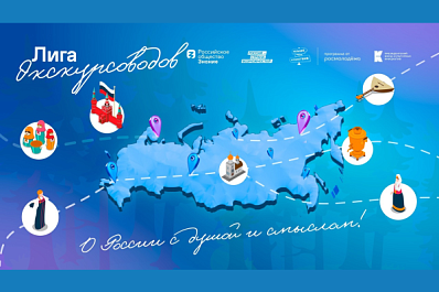 В России стартовала просветительская программа для представителей туристической отрасли "Лига экскурсоводов"