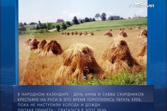 Календарь губернии 10.09.2017