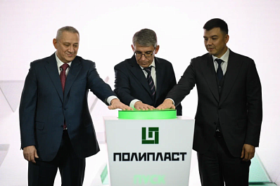 ГК "Полипласт" запустила в Новомосковске вторую очередь производства высокомолекулярных полимеров