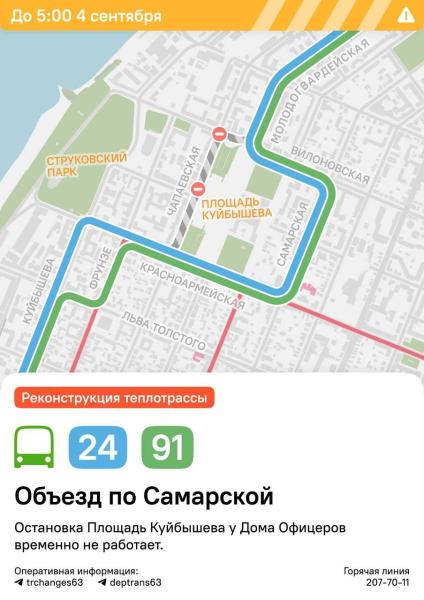 В Самаре с 26 августа по улице Вилоновской ограничат движение транспорта