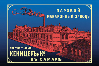 Макароны по-самарски: история развития местной бакалейной продукции