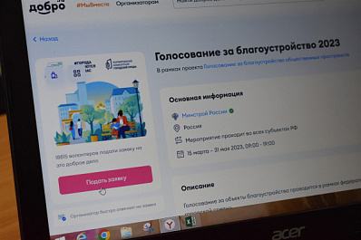 Волонтеры Кинеля помогут жителям во время Всероссийского голосования за объекты благоустройства 