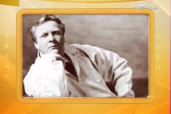 Календарь Губернии 16.11.2015 