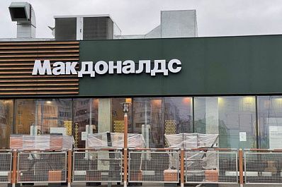 Стало известно новое название McDonald's в России