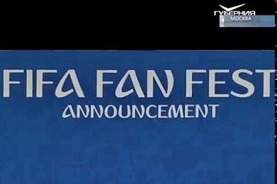 В Москве рассказали, что ждет гостей городов-организаторов в дни проведения ЧМ-2018