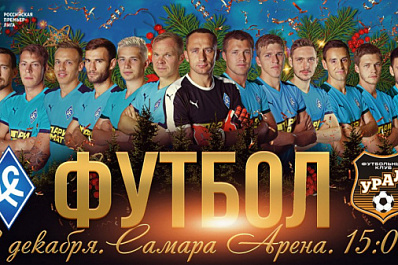 На матче "Крыльев Советов" и "Урала" болельщиков ждет развлекательная программа