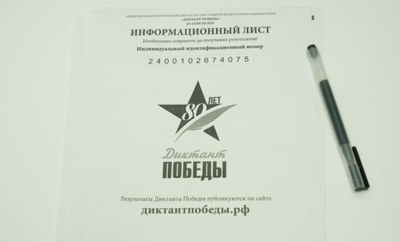 Жители Самарской области написали седьмой "Диктант Победы"