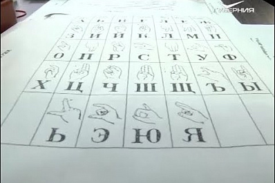Как в Самаре обучают языку жестов