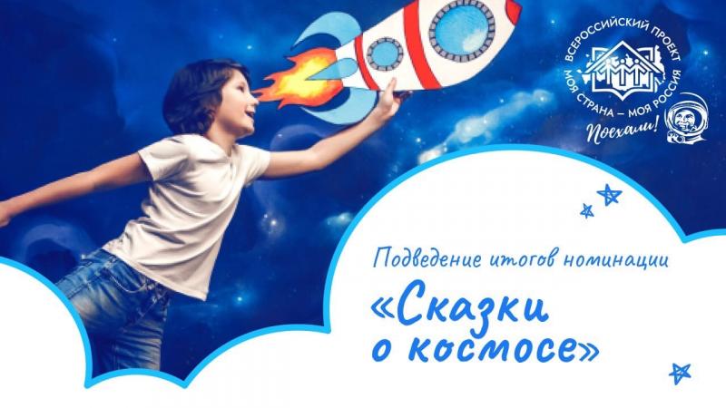 Вселенная глазами детей: школьники из Самарской области стали победителями международного конкурса "космических сказок"