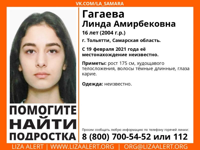 В Тольятти продолжаются поиски пропавшей 16-летней Линды