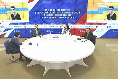 Подведены итоги онлайн-форума “Моя страна - моя Россия”