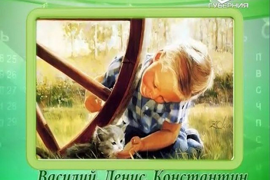 Календарь губернии 08.07.2016