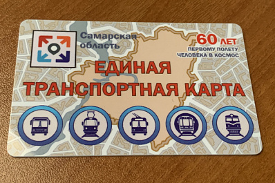 В Самаре выпустили "космические" транспортные карты
