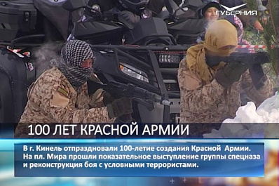 В Кинеле прошли празднования 100-летия со дня создания Красной Армии