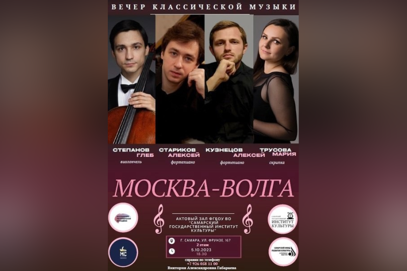В рамках проекта "Москва – Волга" состоится концерт классической музыки