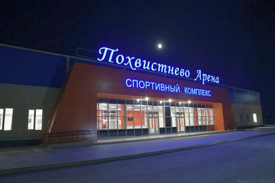 В новом ледовом дворце Похвистнева начнет работать секция фигурного катания 