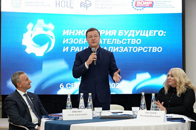 Самарская область выбрана столицей изобретательства России 2024 года 