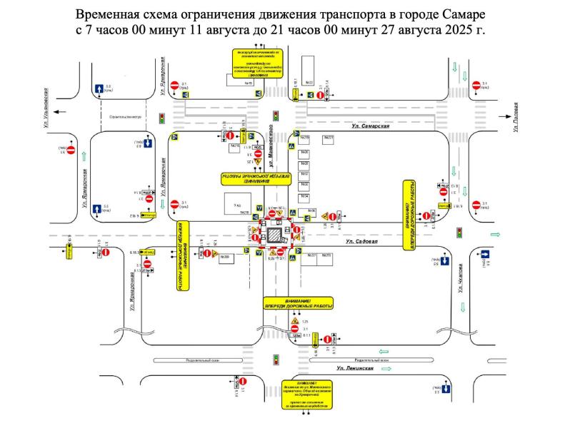 В Самаре на улице Садовой с 11 августа ограничат движение транспорта