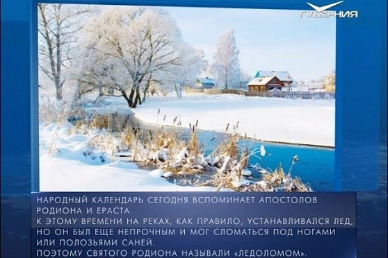 Календарь губернии от 23.11.2017