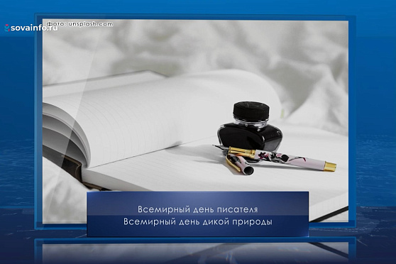 Всемирный день писателя. Календарь Губернии от 3 марта