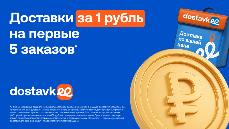 Доставка для бизнеса в Самаре – от 1 рубля с Dostavkee