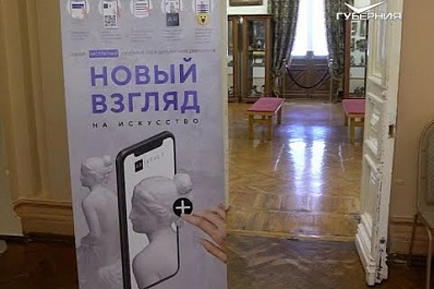 Экспонаты областного худмузея попали в онлайн-приложение "Артефакт"
