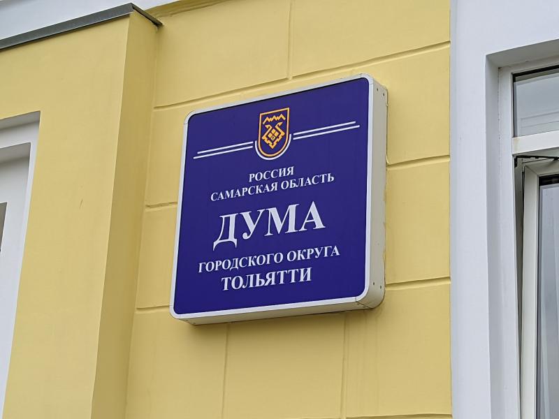В Тольятти планируют продавать муниципальное жилье с торгов