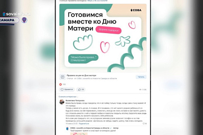 Жители Самарской области присоединились к акции "Мама была права"