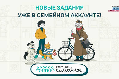 Для участников конкурса "Это у нас семейное" открылись задания от Юлианы Слащевой и Сергея Лукьяненко