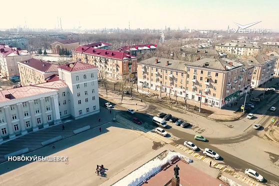 Новокуйбышевск (апрель 2018). Губерния на высоте