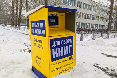  В Тольятти собирают книги для сельских библиотек