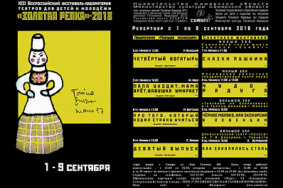 Фестиваль театров для детей и молодежи Золотая репка пройдет в Самаре с 5 по 9 сентября