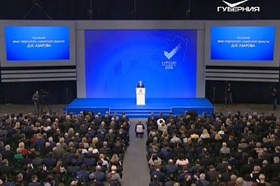 Дмитрий Азаров выступил с первым посланием к жителям области и депутатам Самарской губернской думы