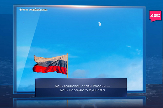 День народного единства. Календарь Губернии от 4 ноября