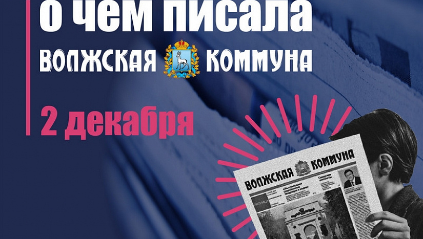 2 декабря в истории и архиве "ВК"