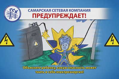ССК предупредила детей об опасности игр на электрообъектах