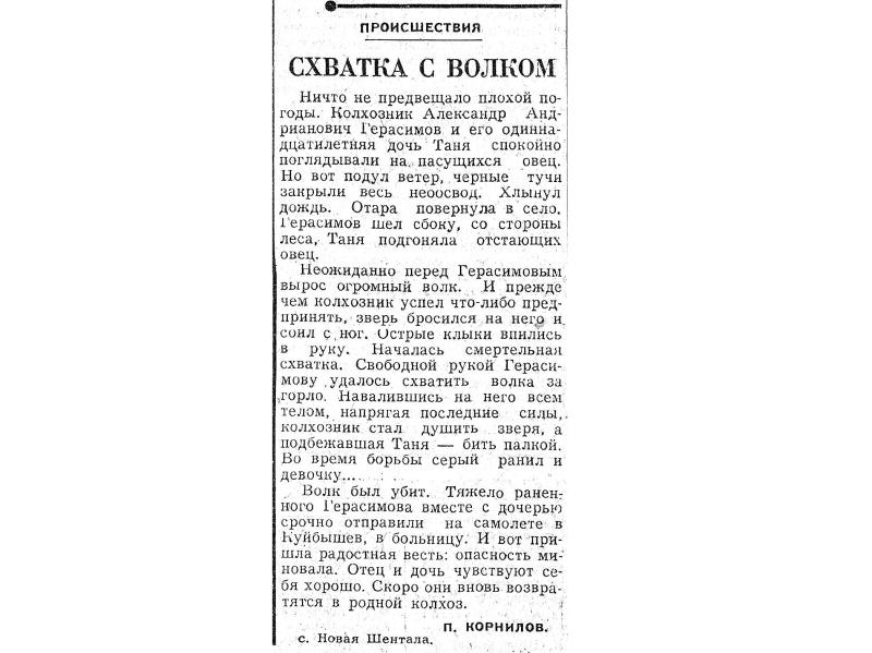 "Волка убила я": 62 года спустя разыскали героиню газетной публикации о схватке 11-летней девочки с опасным хищником