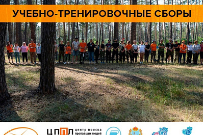 В Самарской области пройдут тренировочные сборы волонтеров поисково-спасательных отрядов