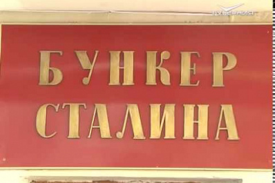 Посол Коста-Рики в России посетил в Самаре бункер Сталина