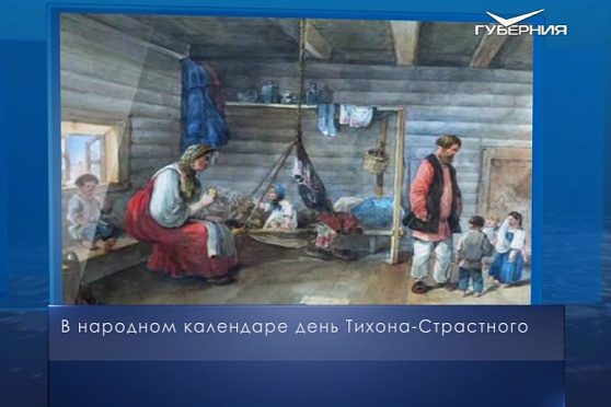 Тихон Страстной. Календарь губернии от 26 августа